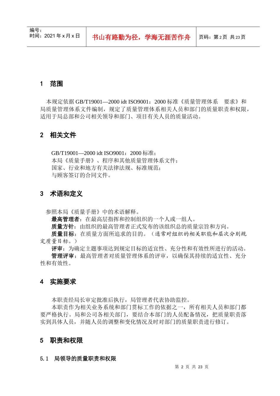 建筑工程质量职责和权限概述_第3页