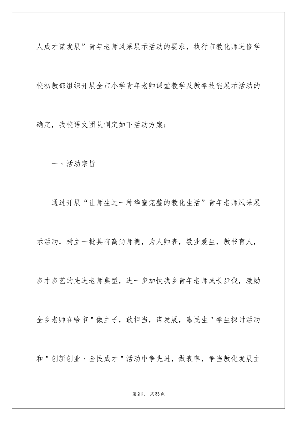 2024团队活动方案_7_第2页