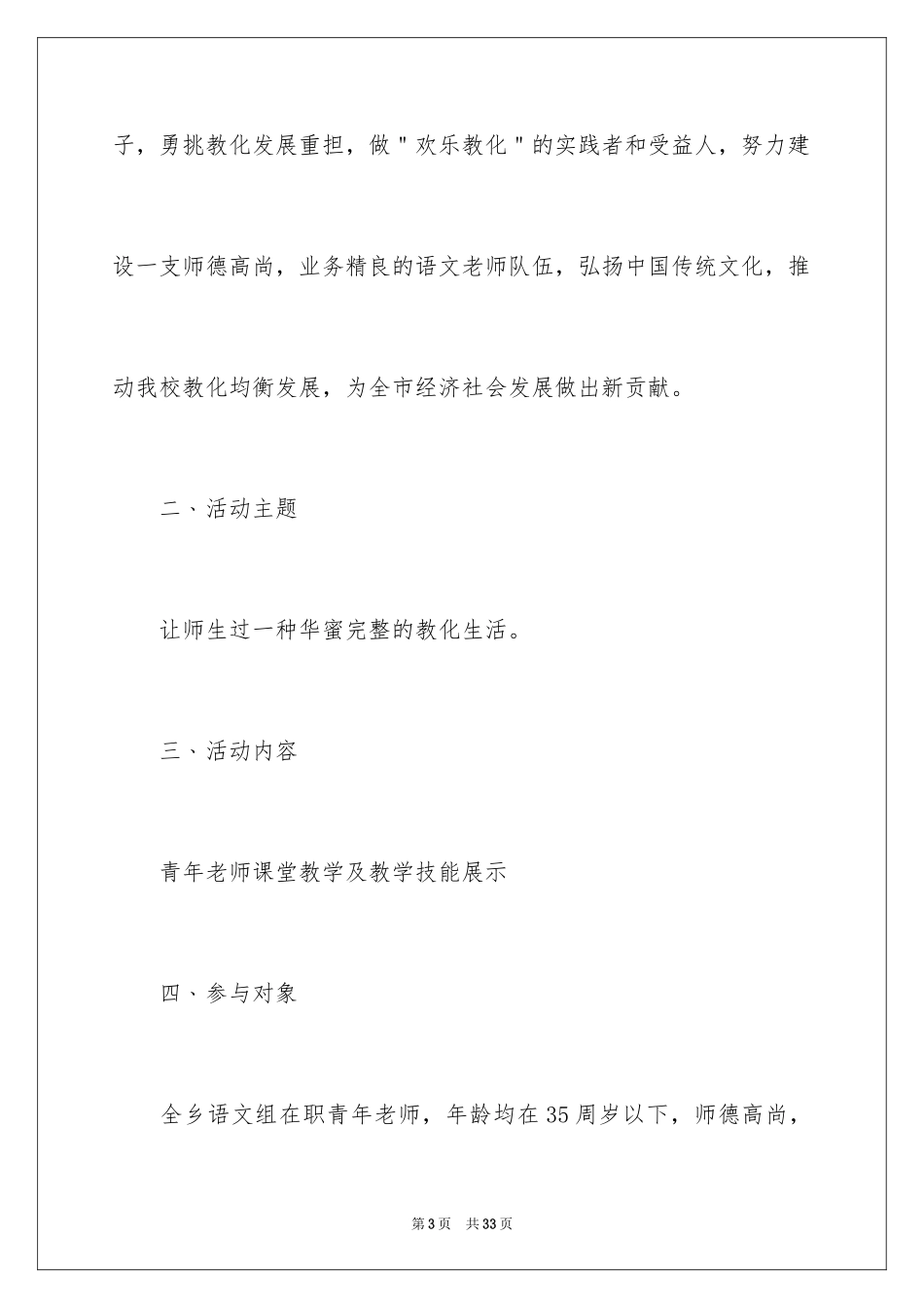 2024团队活动方案_7_第3页