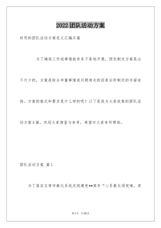 2024团队活动方案_7