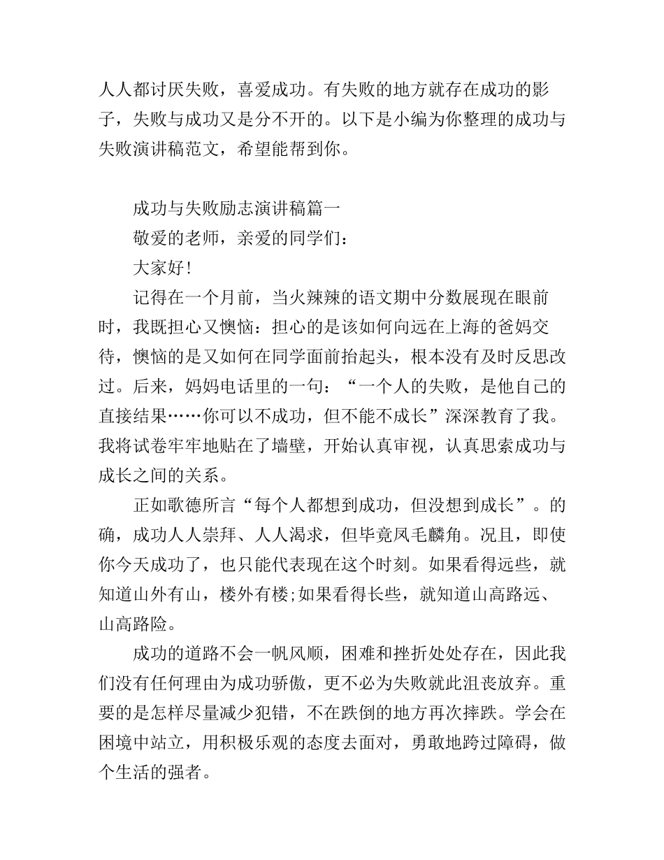 成功与失败演讲稿范文_第1页