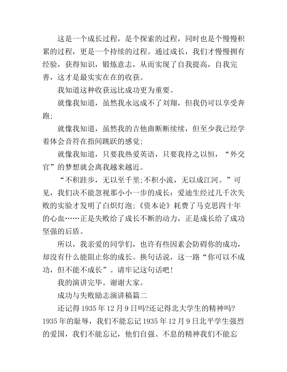 成功与失败演讲稿范文_第2页