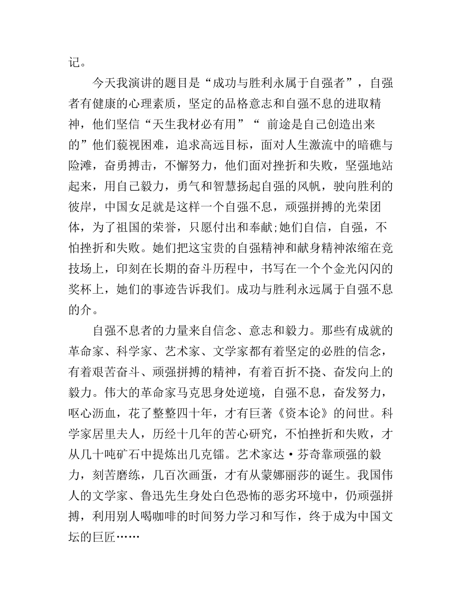 成功与失败演讲稿范文_第3页