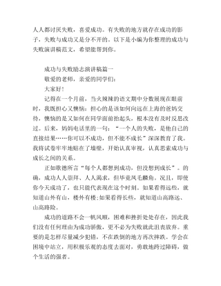 成功与失败演讲稿范文
