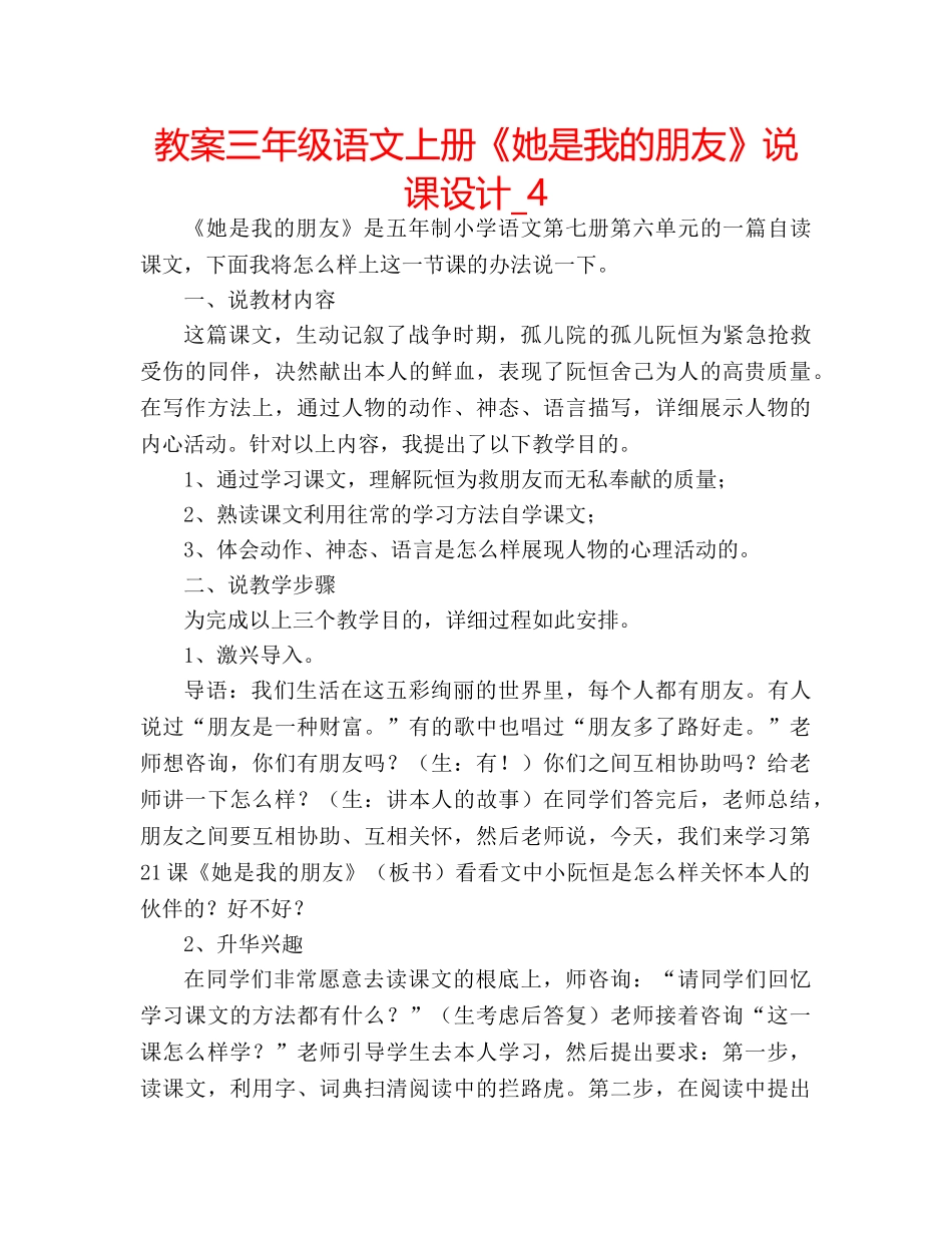 教案三年级语文上册《她是我的朋友》说课设计_4 _第1页