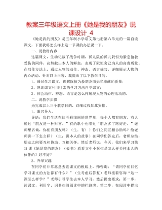 教案三年级语文上册《她是我的朋友》说课设计_4 
