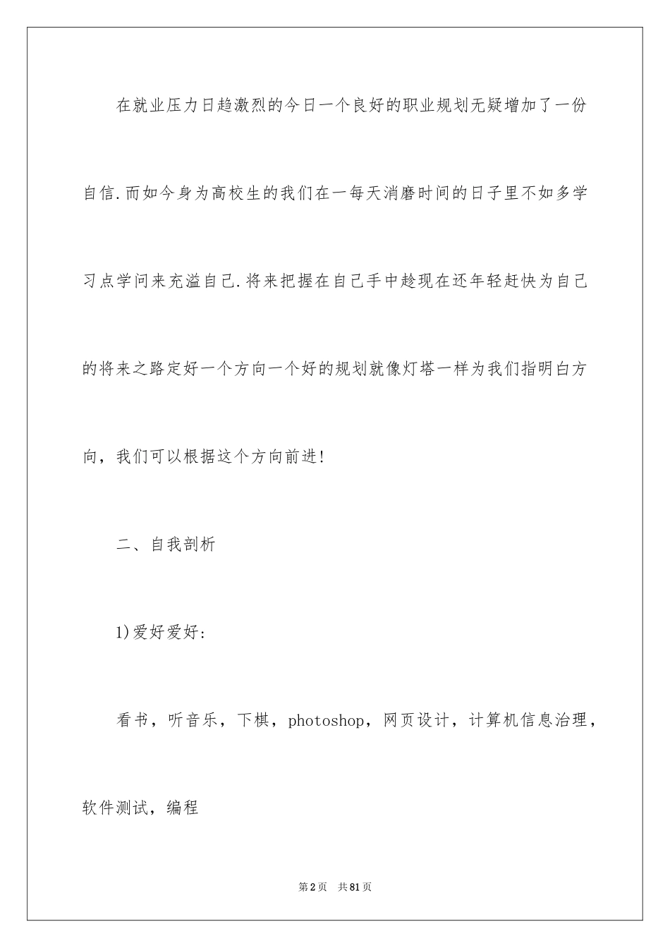 2024大学生职业规划_516_第2页