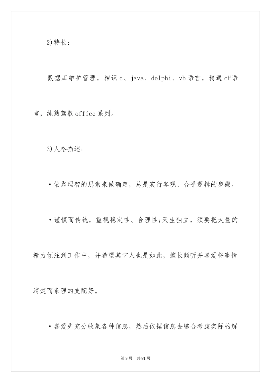 2024大学生职业规划_516_第3页