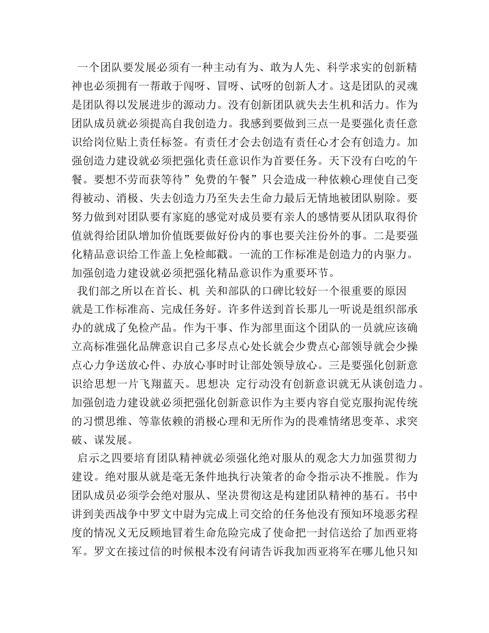 关于团队精神的文章--读团队精神一书的几点体会 (000001)_第3页