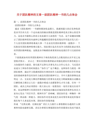 关于团队精神的文章--读团队精神一书的几点体会 (000001)