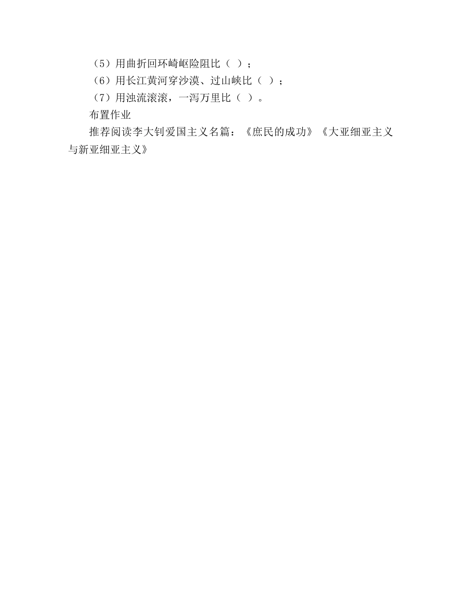 教案人教版七年级下 第八课 艰难的国运与雄健的国民导学案 _第3页