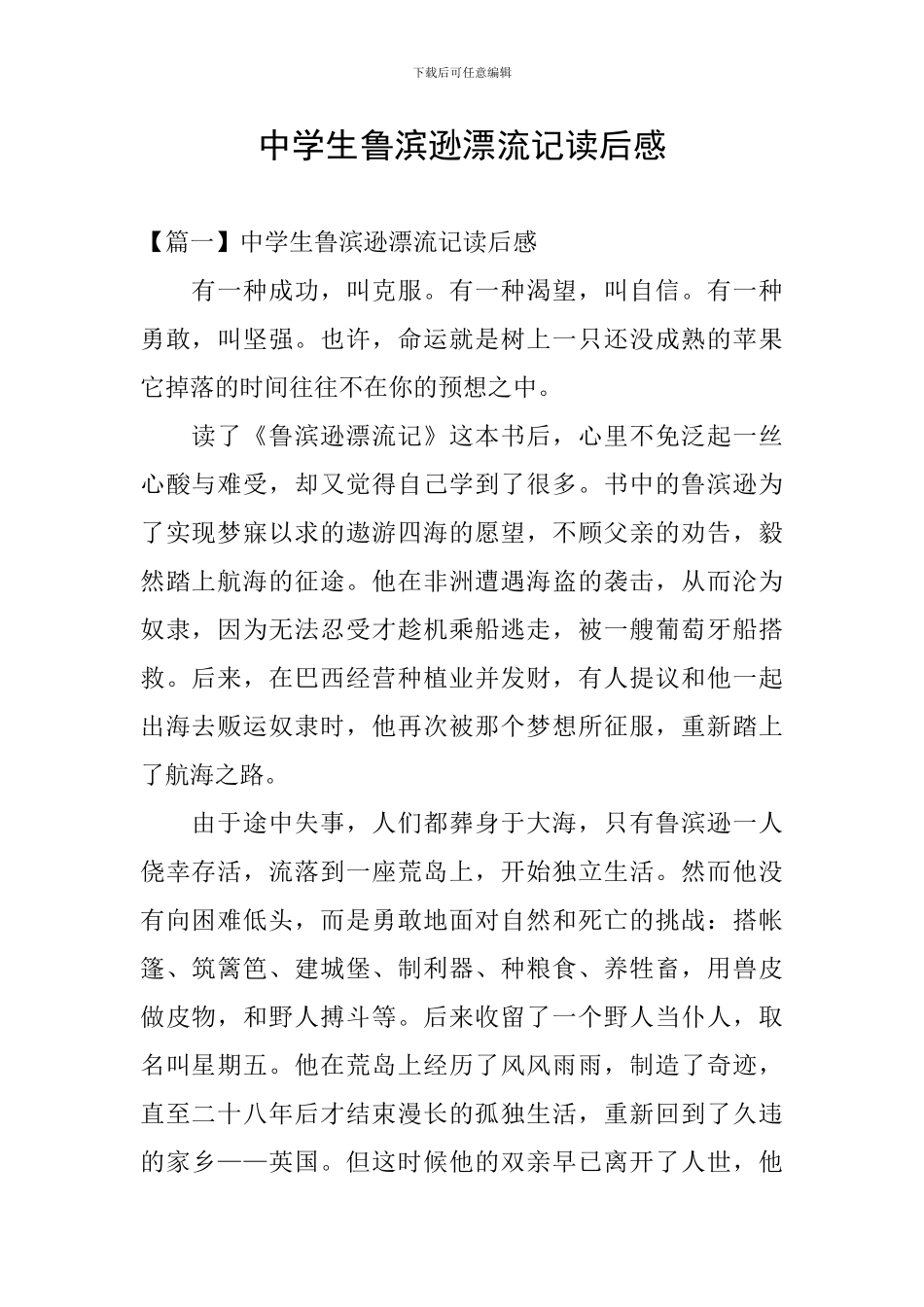 中学生鲁滨逊漂流记读后感_第1页