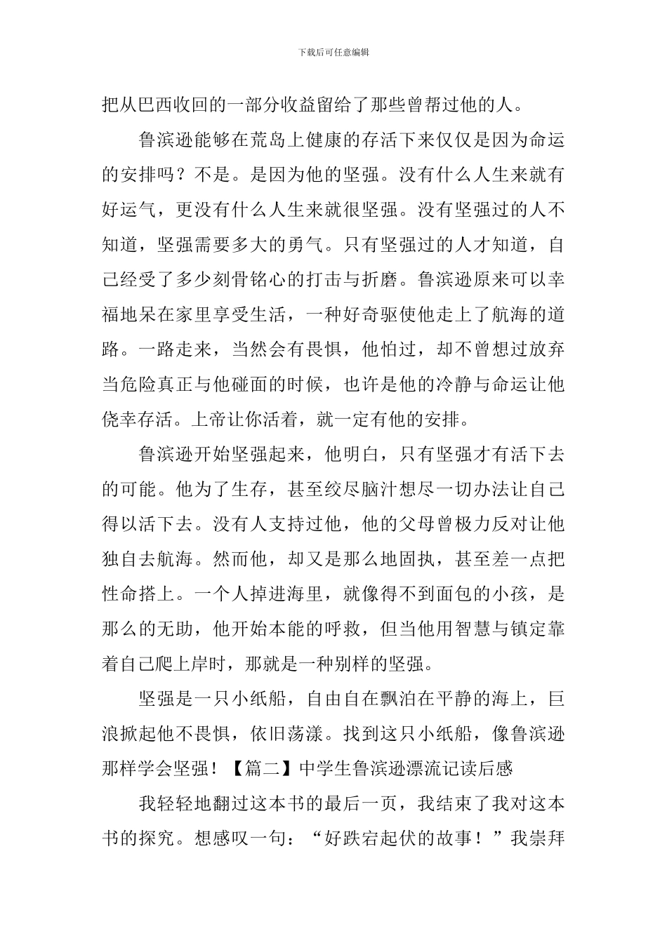 中学生鲁滨逊漂流记读后感_第2页