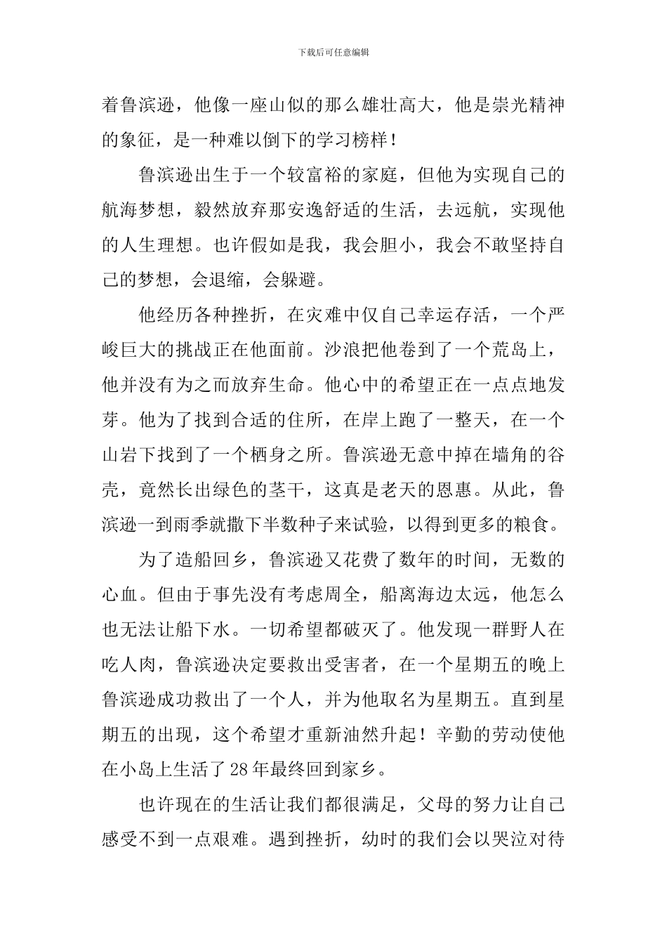 中学生鲁滨逊漂流记读后感_第3页