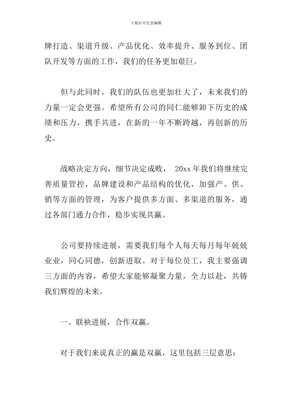 2024领导年会演讲稿范文_第2页