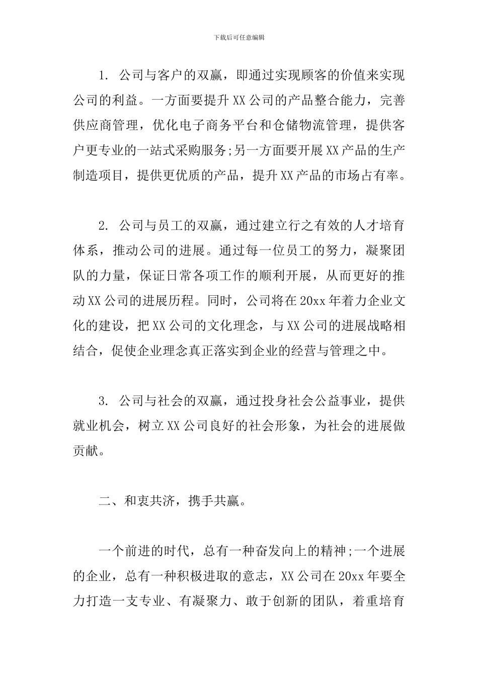 2024领导年会演讲稿范文_第3页