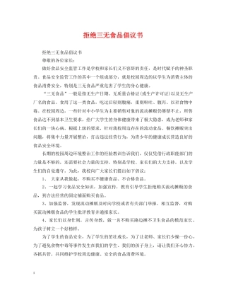拒绝三无食品倡议书 