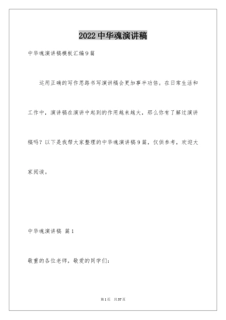 2024中华魂演讲稿_449