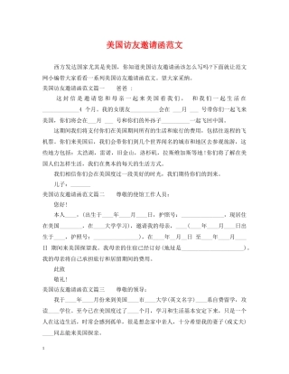 美国访友邀请函范文 