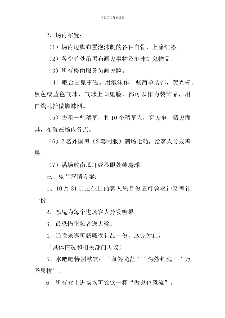 店庆活动方案_第2页