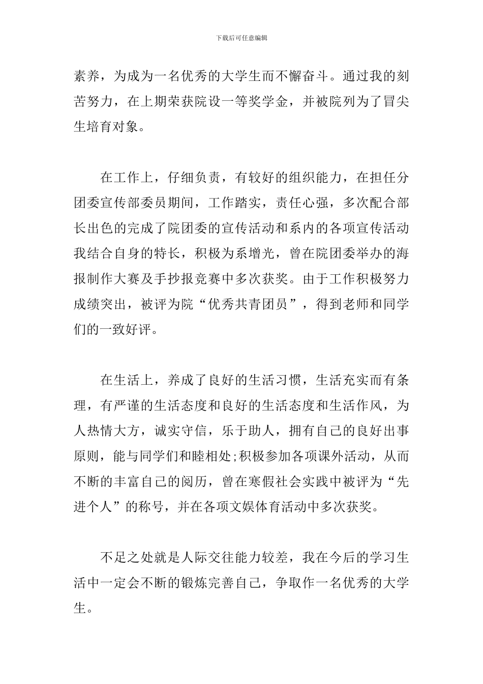 2024学年鉴定表自我总结1000字_第2页