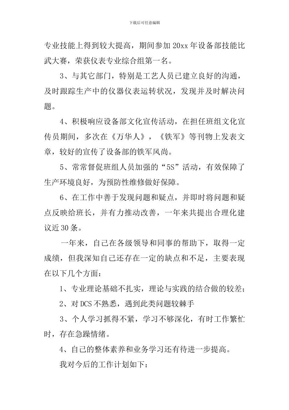 公司新员工的述职报告_第2页