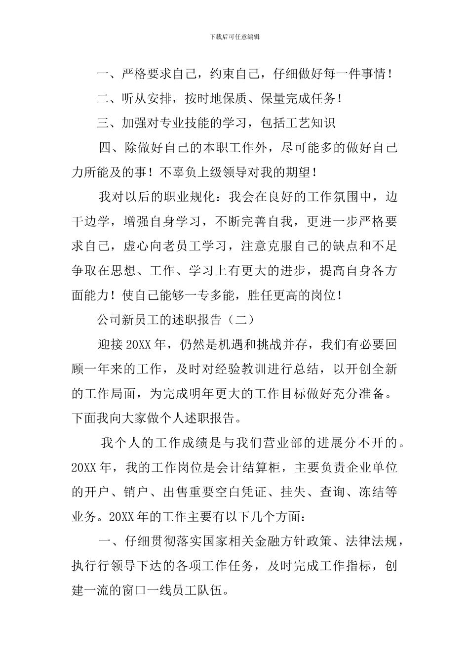 公司新员工的述职报告_第3页