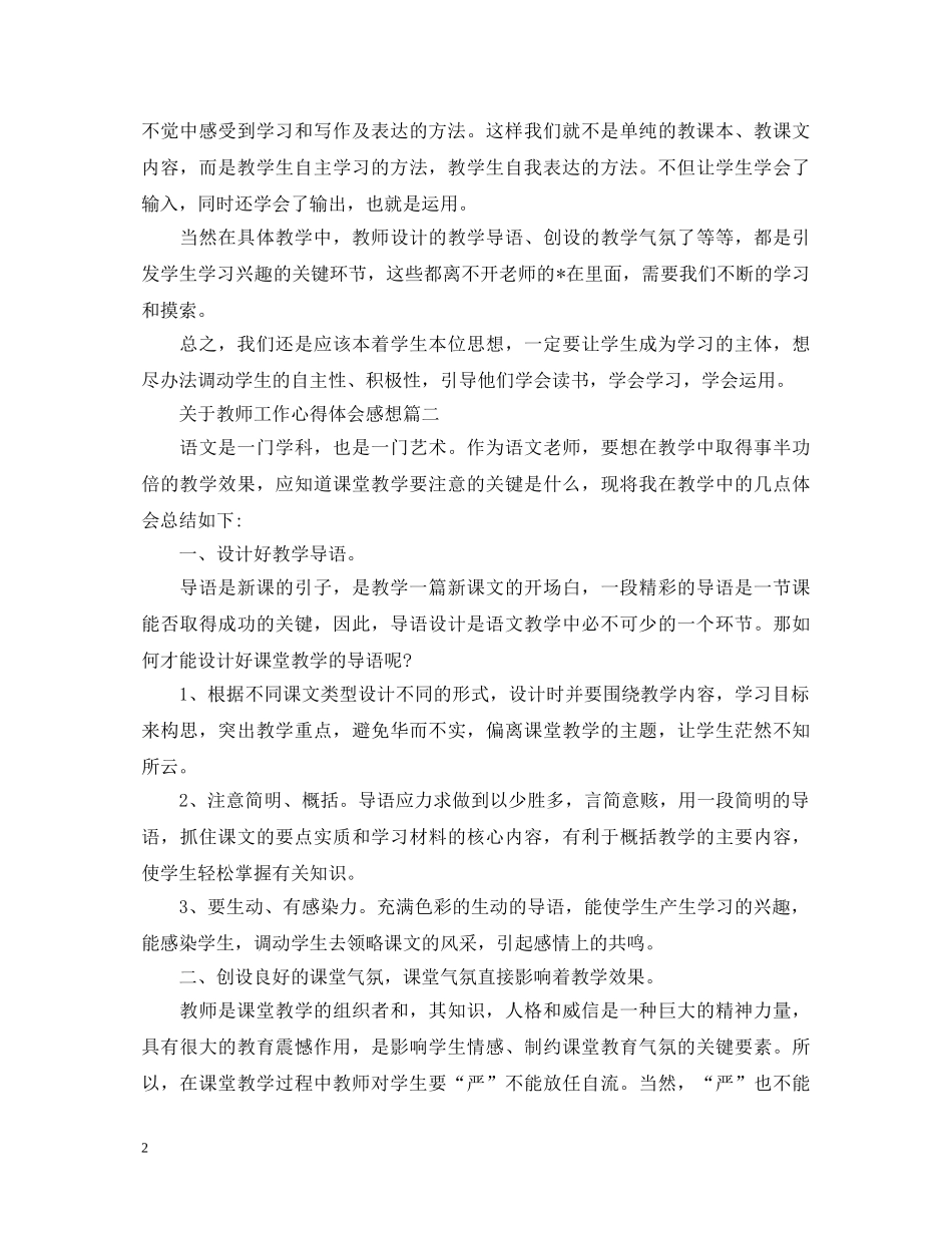 关于教师工作心得体会感想 _第2页
