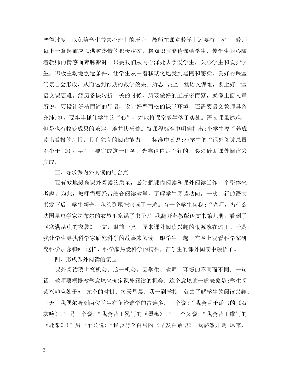 关于教师工作心得体会感想 _第3页