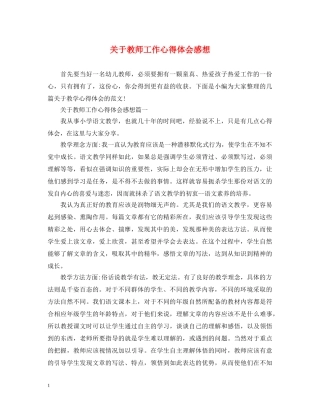 关于教师工作心得体会感想 