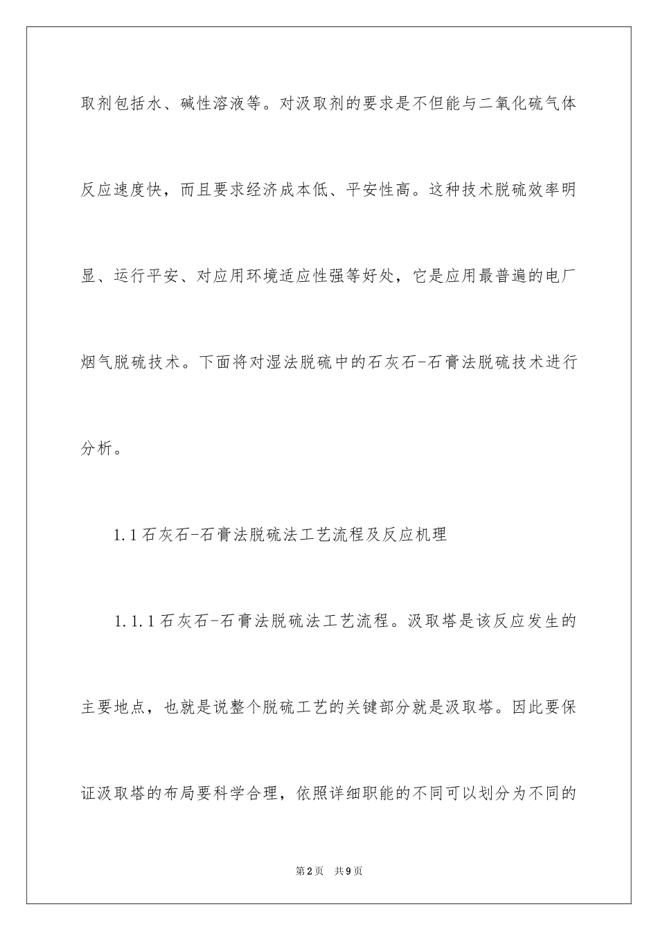 2024如何做好电厂烟气脱硫环保工程_第2页