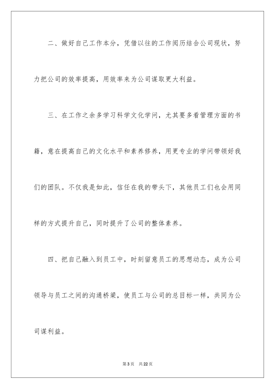 2024员工升职自荐信_8_第3页