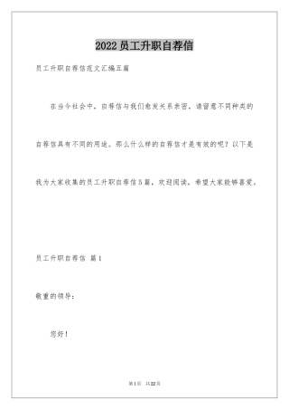 2024员工升职自荐信_8