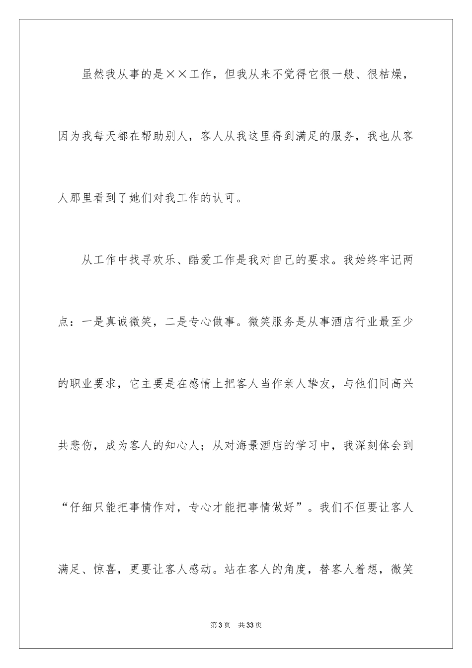 2024优秀员工演讲稿_1774_第3页