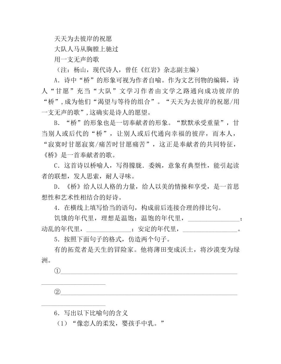 教案人教版九年级《我用残损的手掌》练习设计 _第2页