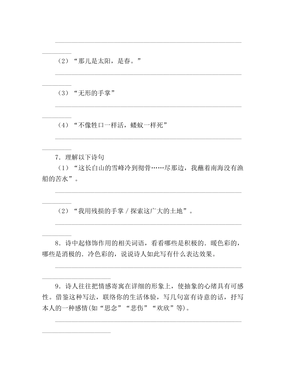 教案人教版九年级《我用残损的手掌》练习设计 _第3页