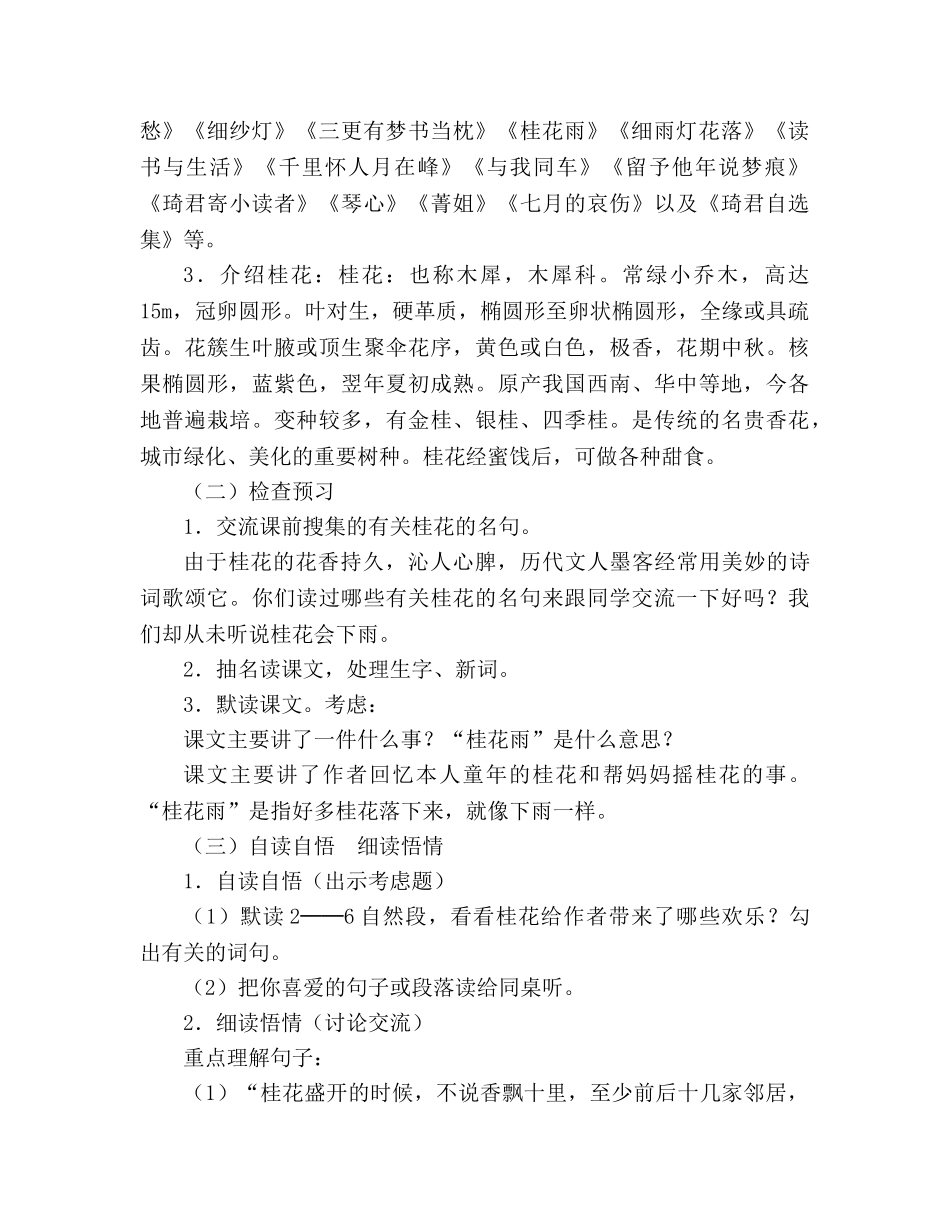 教案人教版五年级上册语文7.《桂花雨》教学设计五 _第2页