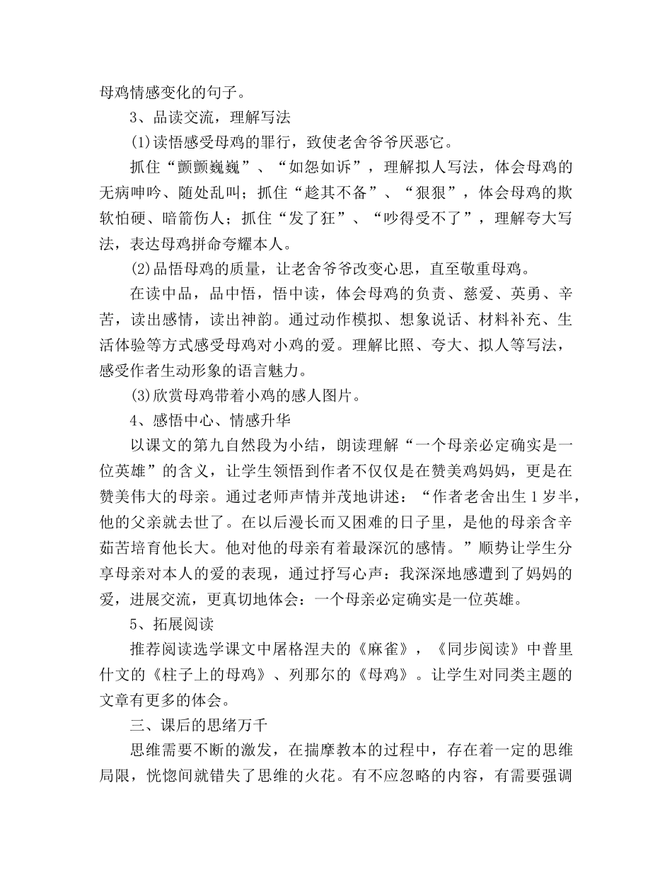 教案人教版四年级上册语文《母鸡》说课稿 _第2页