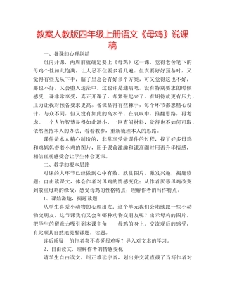 教案人教版四年级上册语文《母鸡》说课稿 