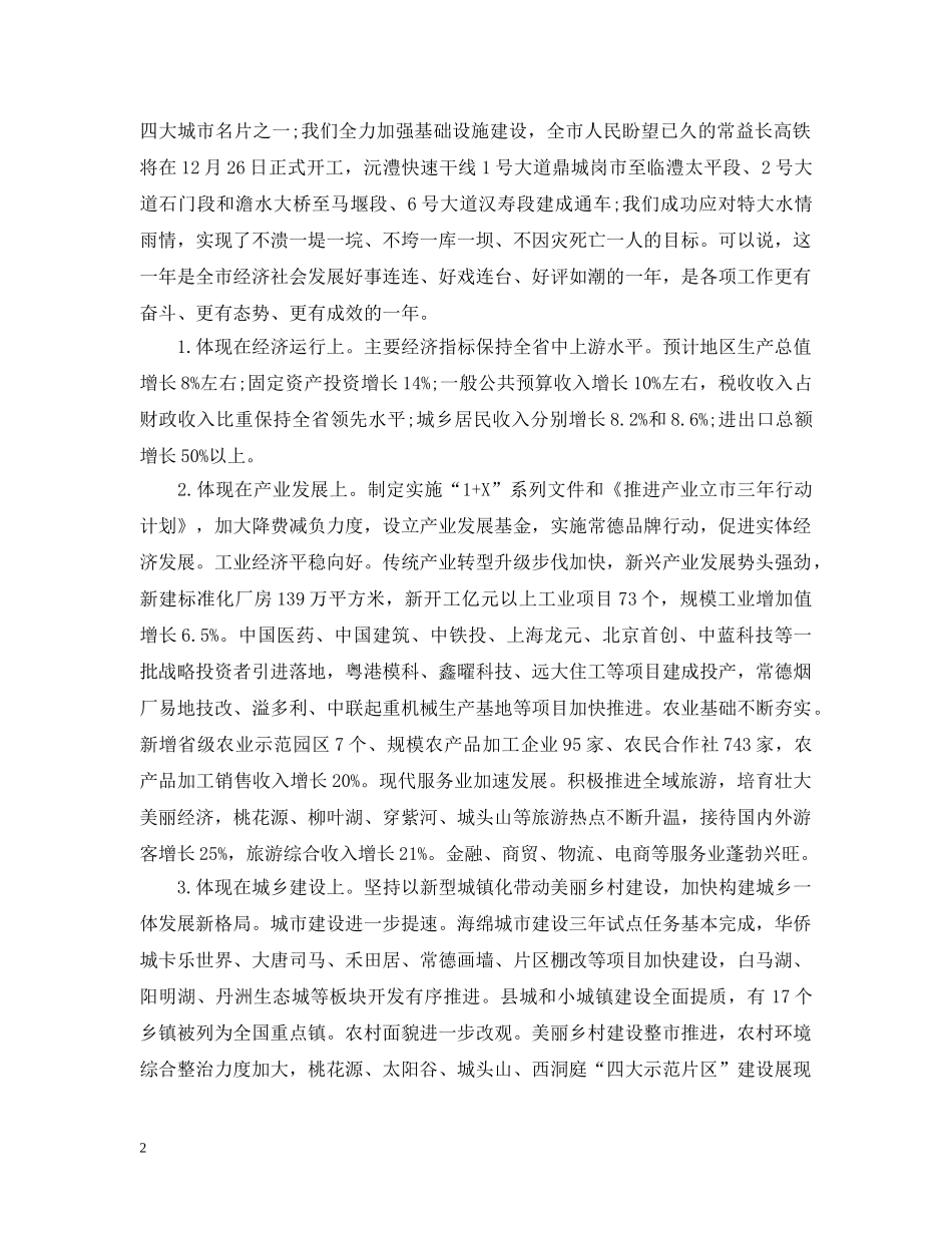 领导在经济林业工作会发言 _第2页