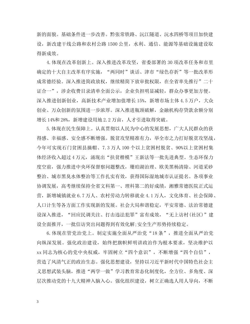 领导在经济林业工作会发言 _第3页