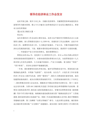 领导在经济林业工作会发言 