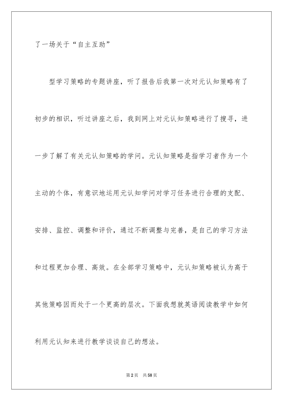 2024听学习讲座心得体会_第2页
