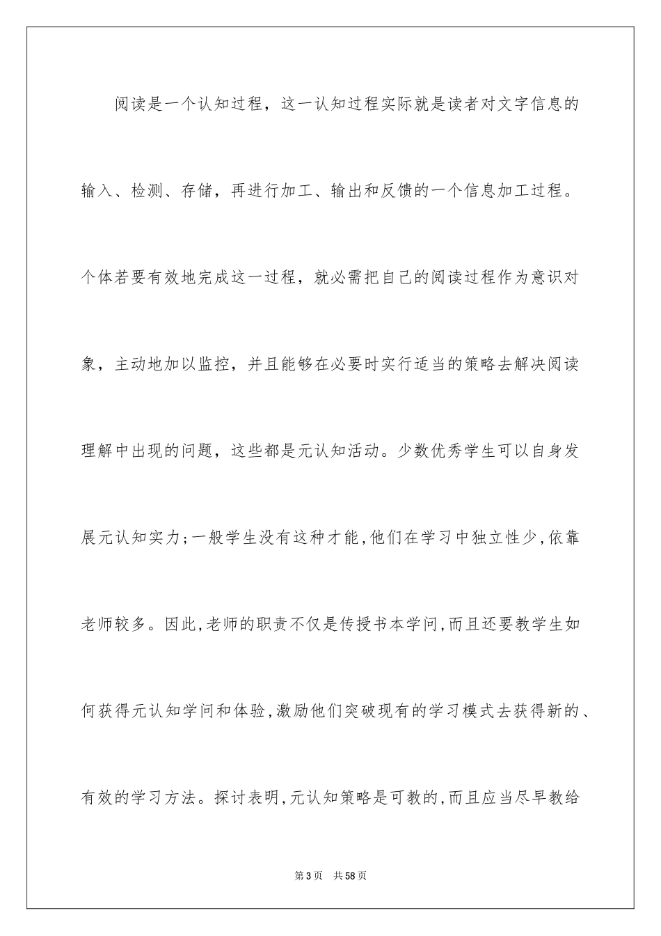 2024听学习讲座心得体会_第3页