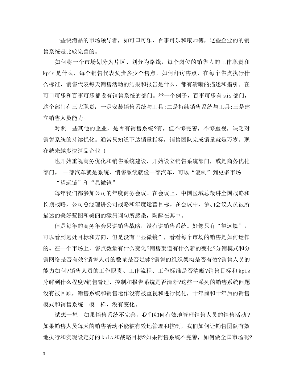 快消品销售培训心得 _第3页