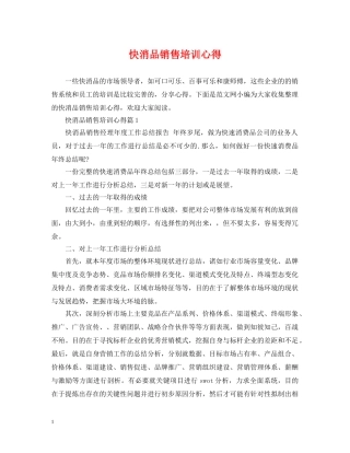 快消品销售培训心得 