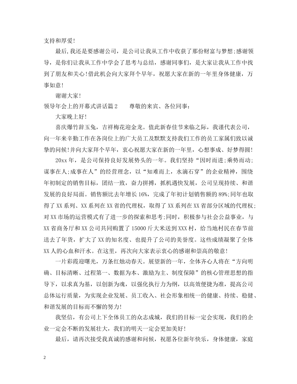 领导年会上的开幕式讲话 _第2页