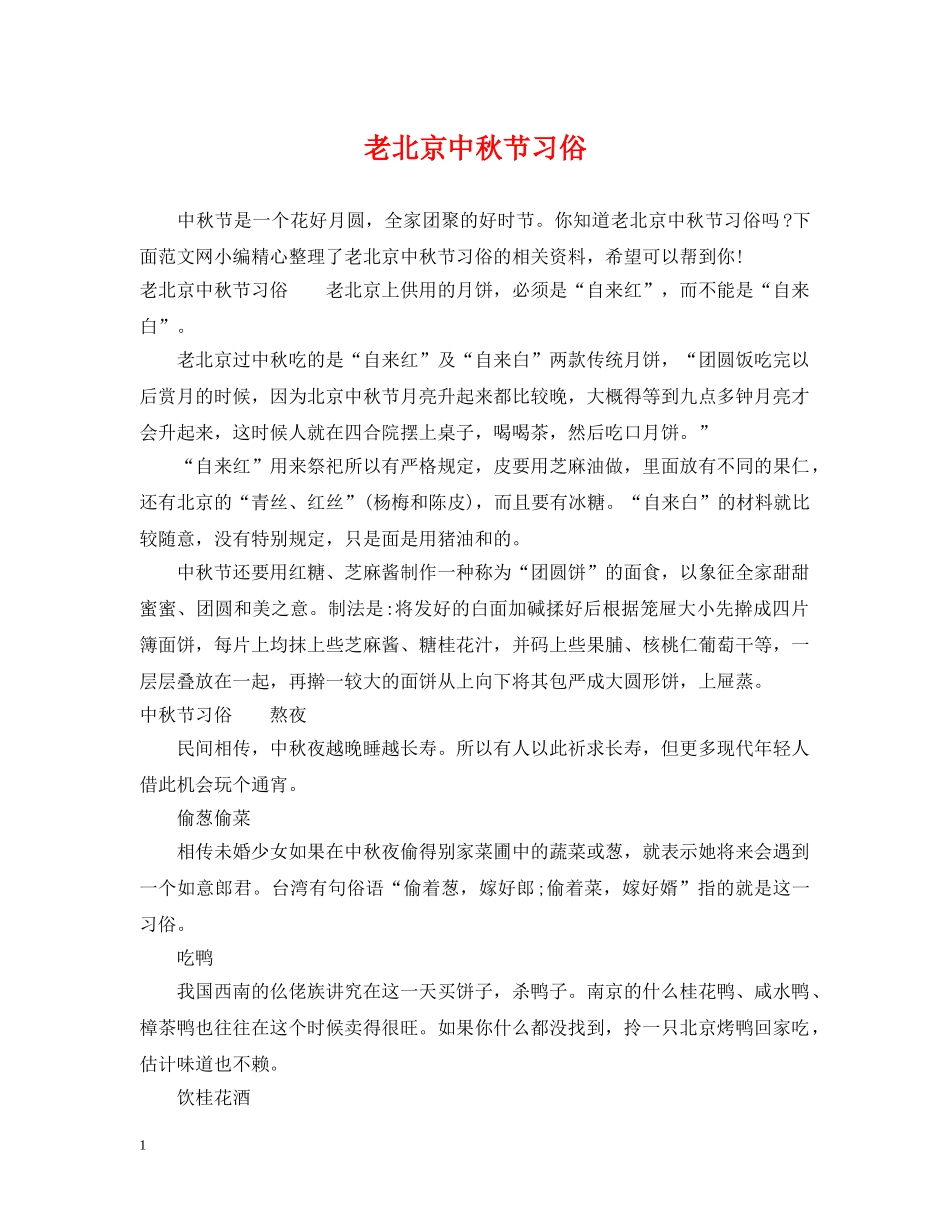 老北京中秋节习俗 _第1页