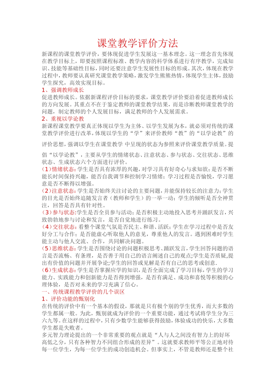 课堂教学评价方法_第1页