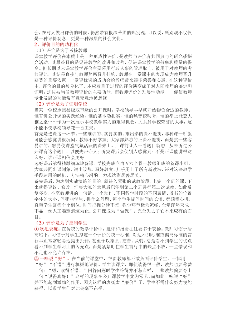 课堂教学评价方法_第2页